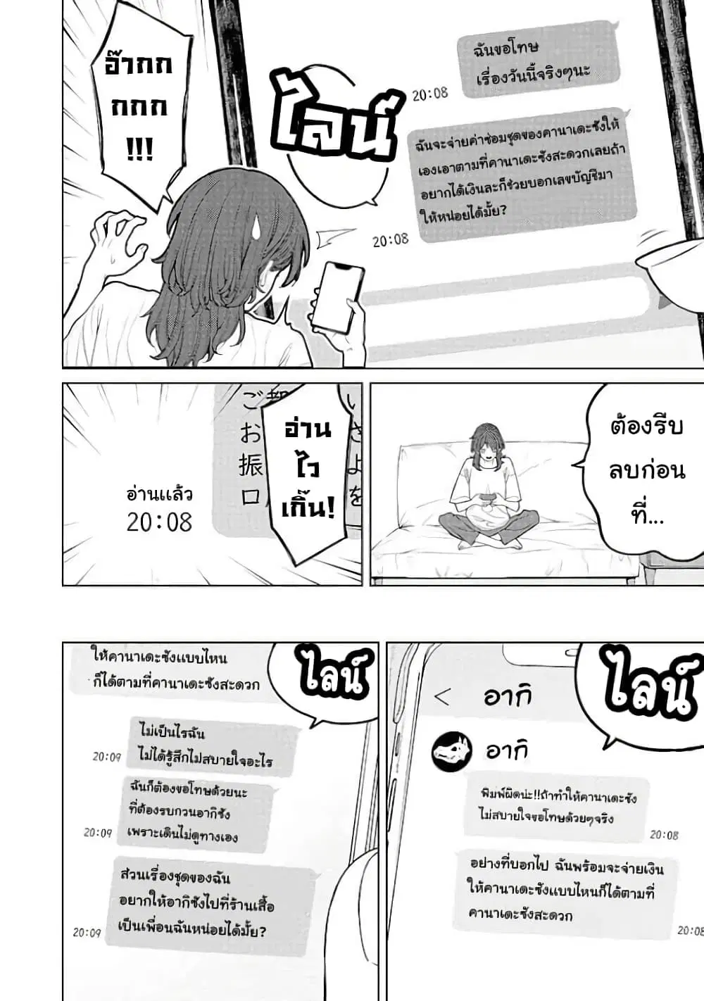 Kaisha To Shiseikatsu ตอนที่ 5 หน้า 3