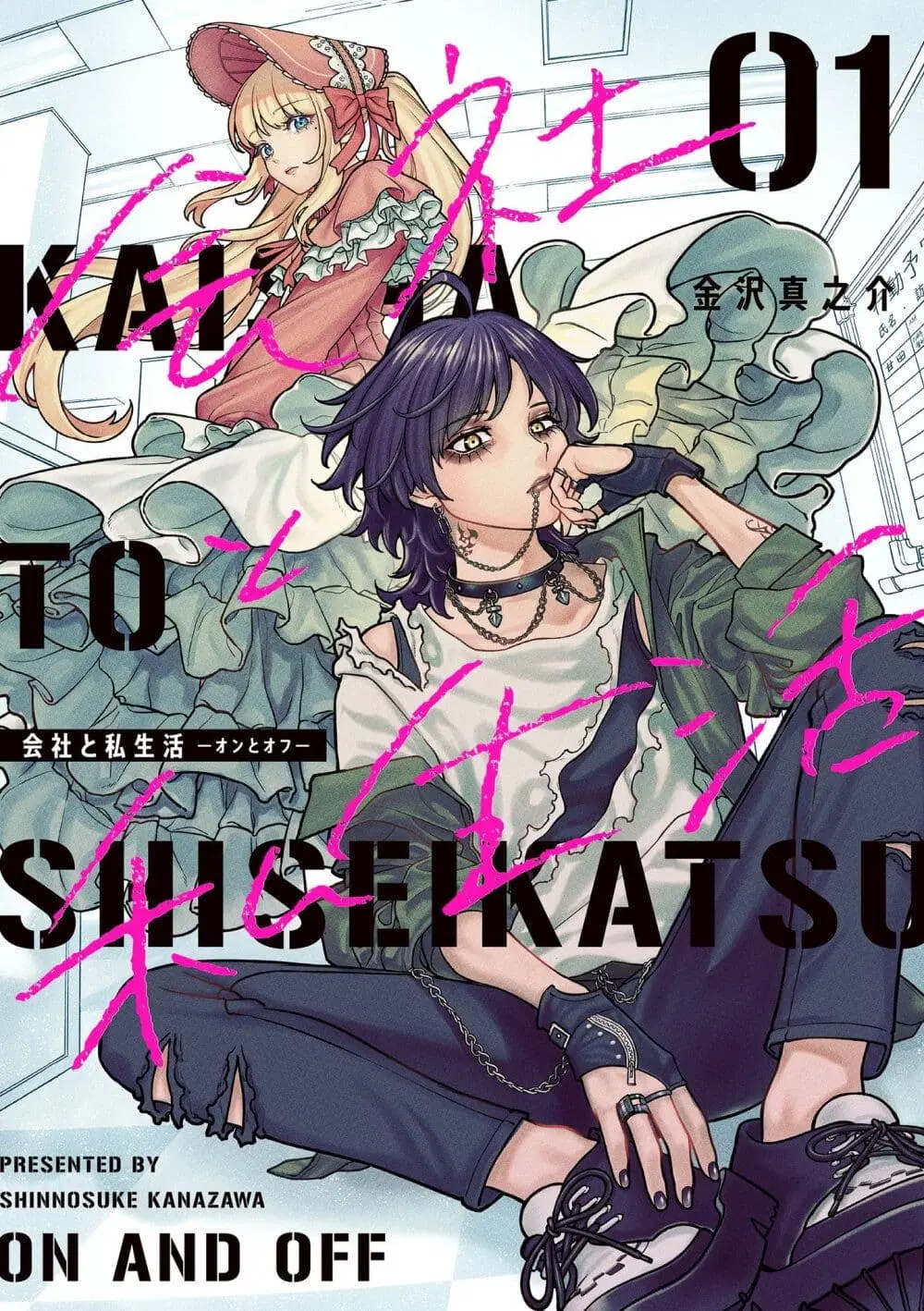 Kaisha To Shiseikatsu ตอนที่ 6 หน้า 1