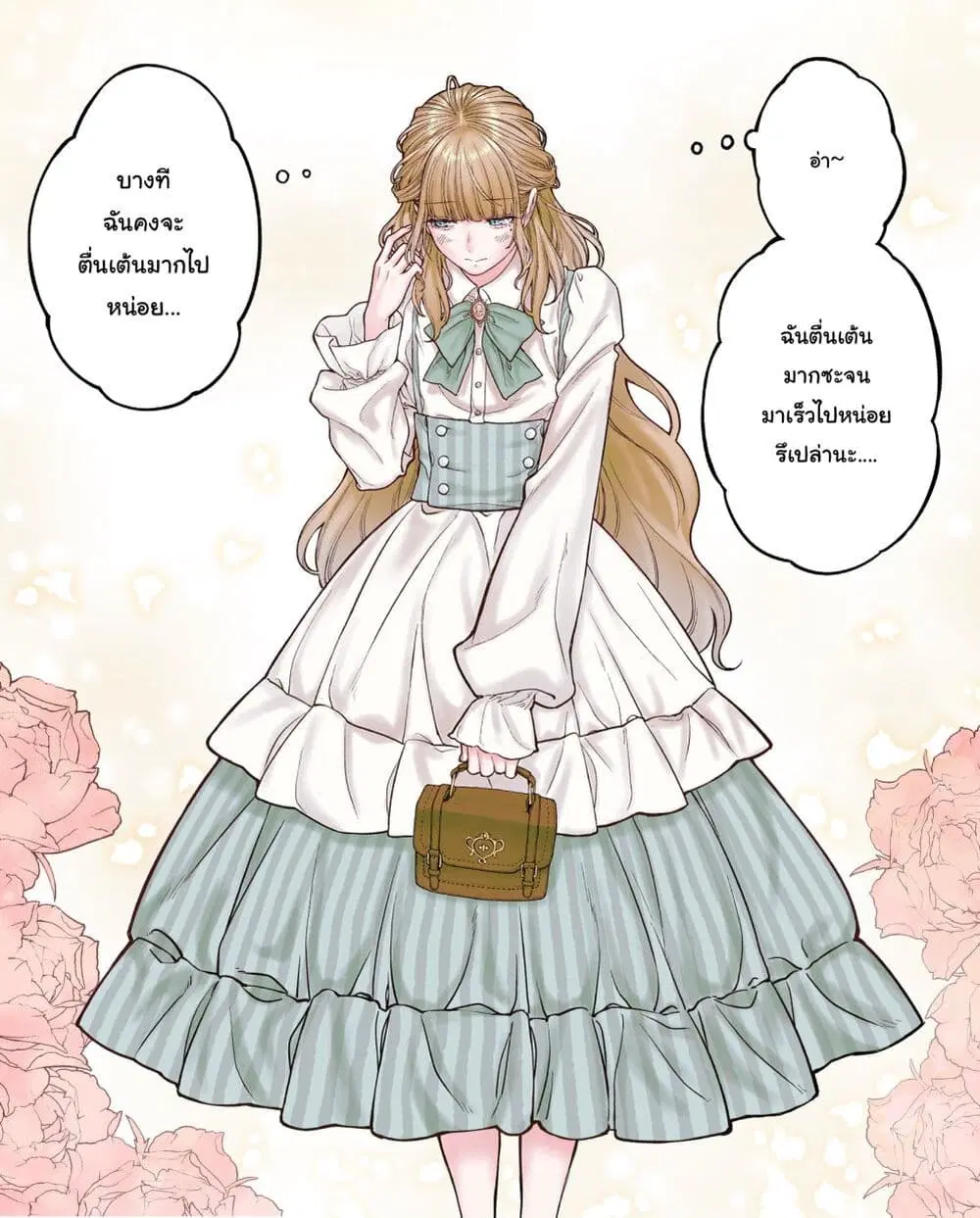 Kaisha To Shiseikatsu ตอนที่ 6 หน้า 2