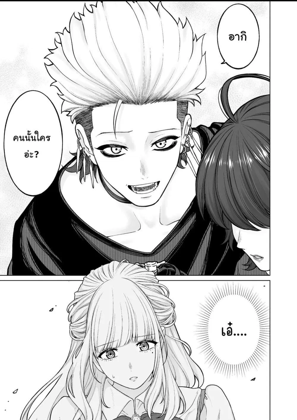 Kaisha To Shiseikatsu ตอนที่ 7 หน้า 2