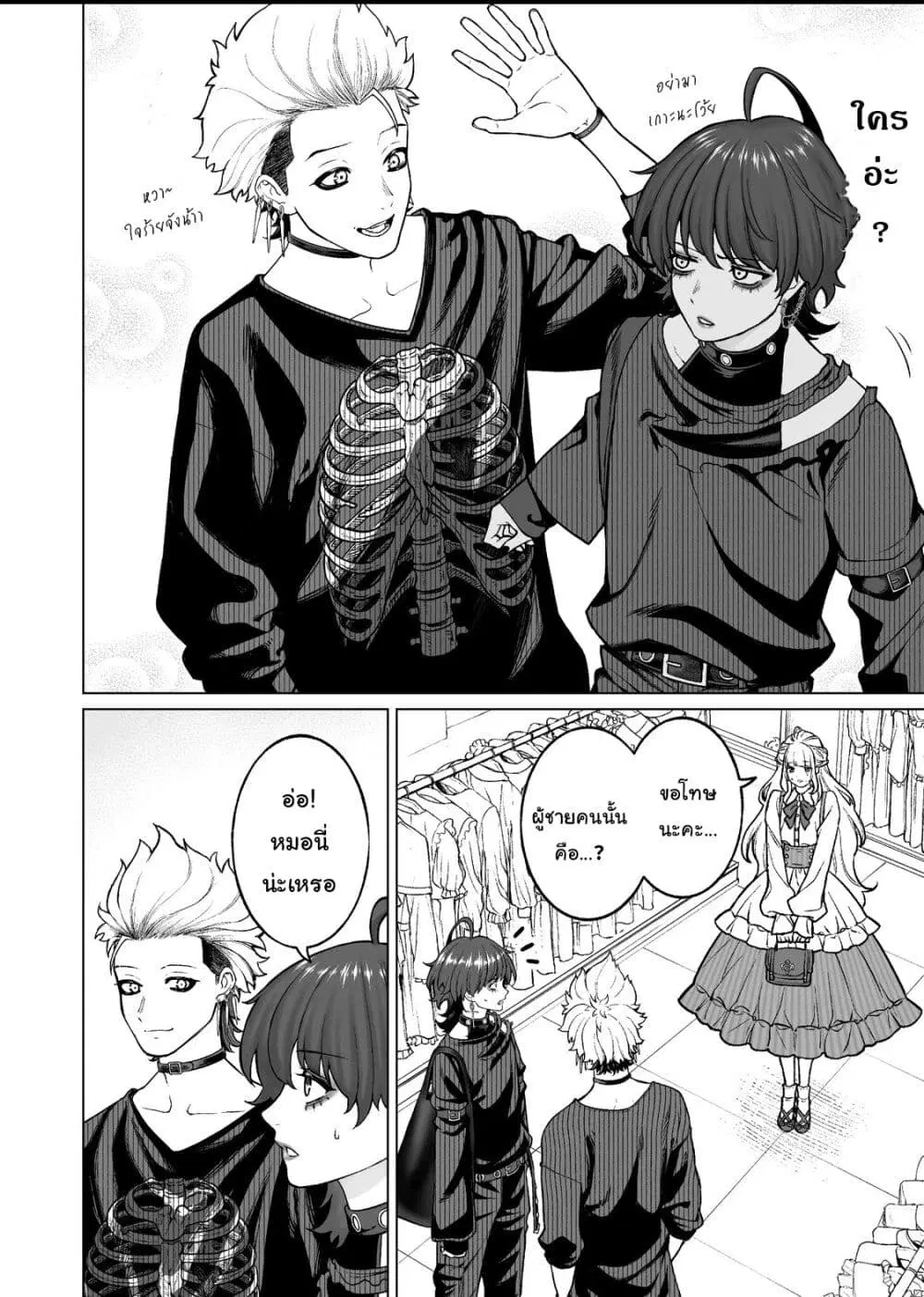 Kaisha To Shiseikatsu ตอนที่ 7 หน้า 3