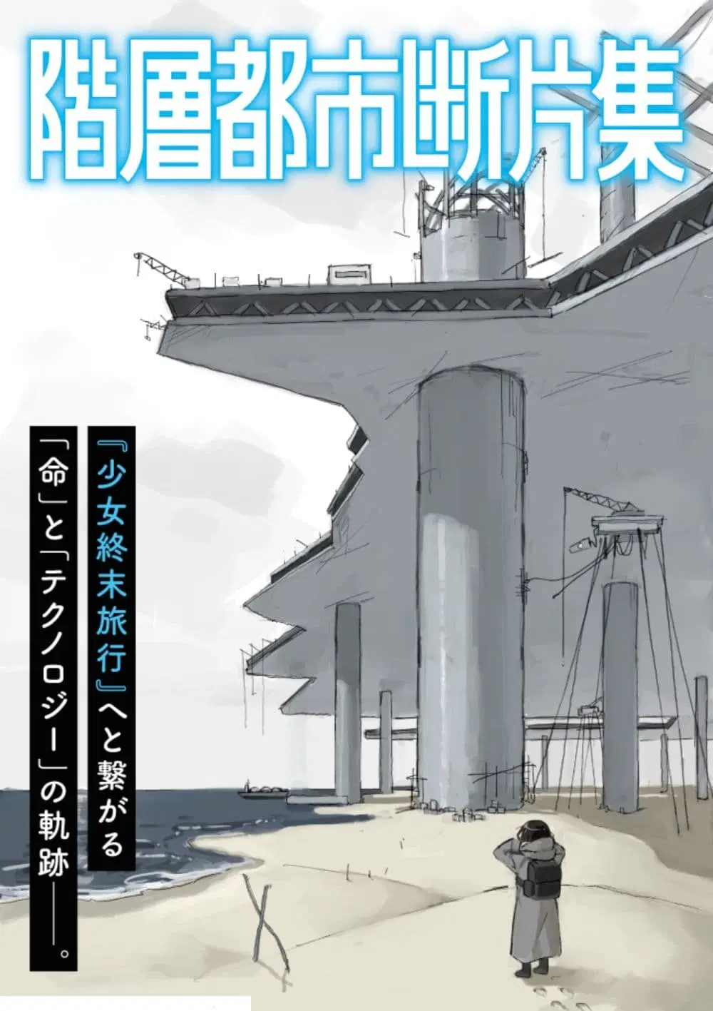 Kaisou Toshi Danpenshuu ตอนที่ 2 หน้า 1