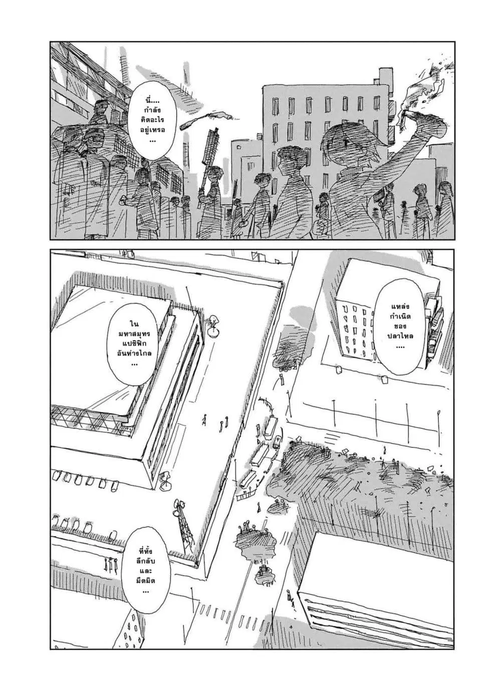 Kaisou Toshi Danpenshuu ตอนที่ 2 หน้า 2