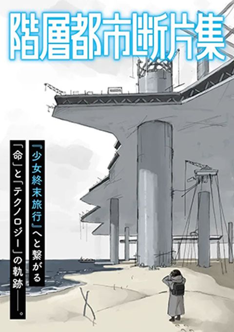 ปก Kaisou Toshi Danpenshuu มังงะญี่ปุ่น แปลไทย