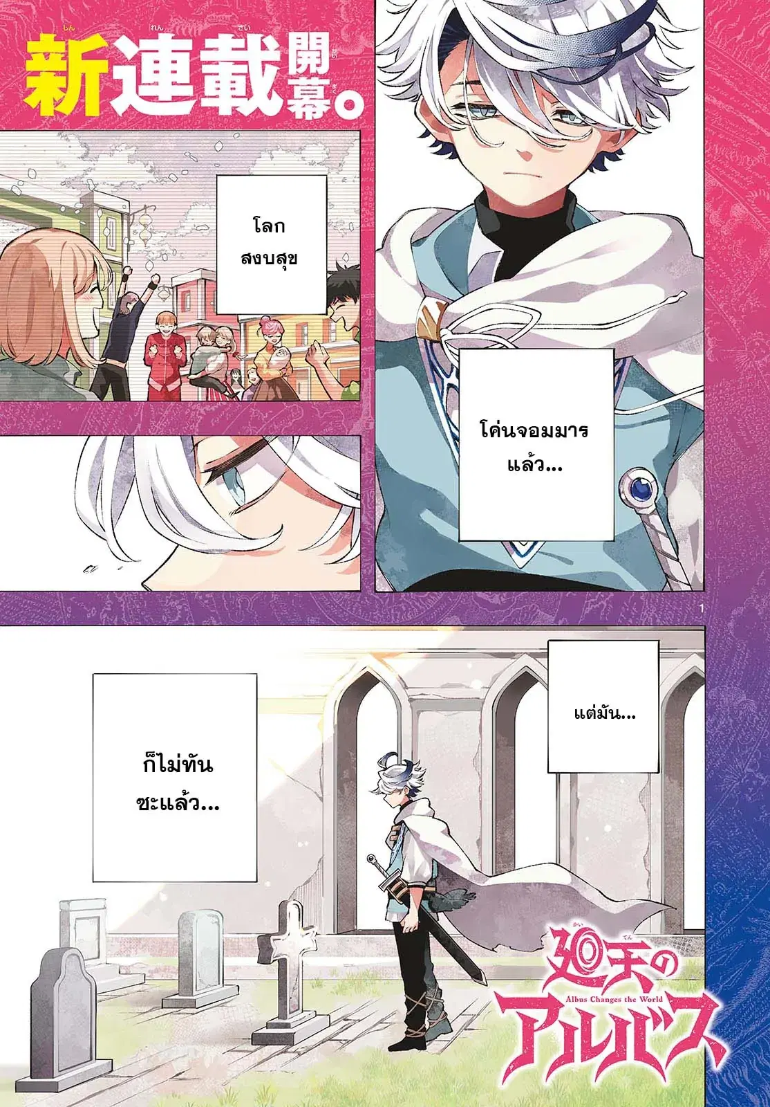 Kaiten No Albus ตอนที่ 1 หน้า 1