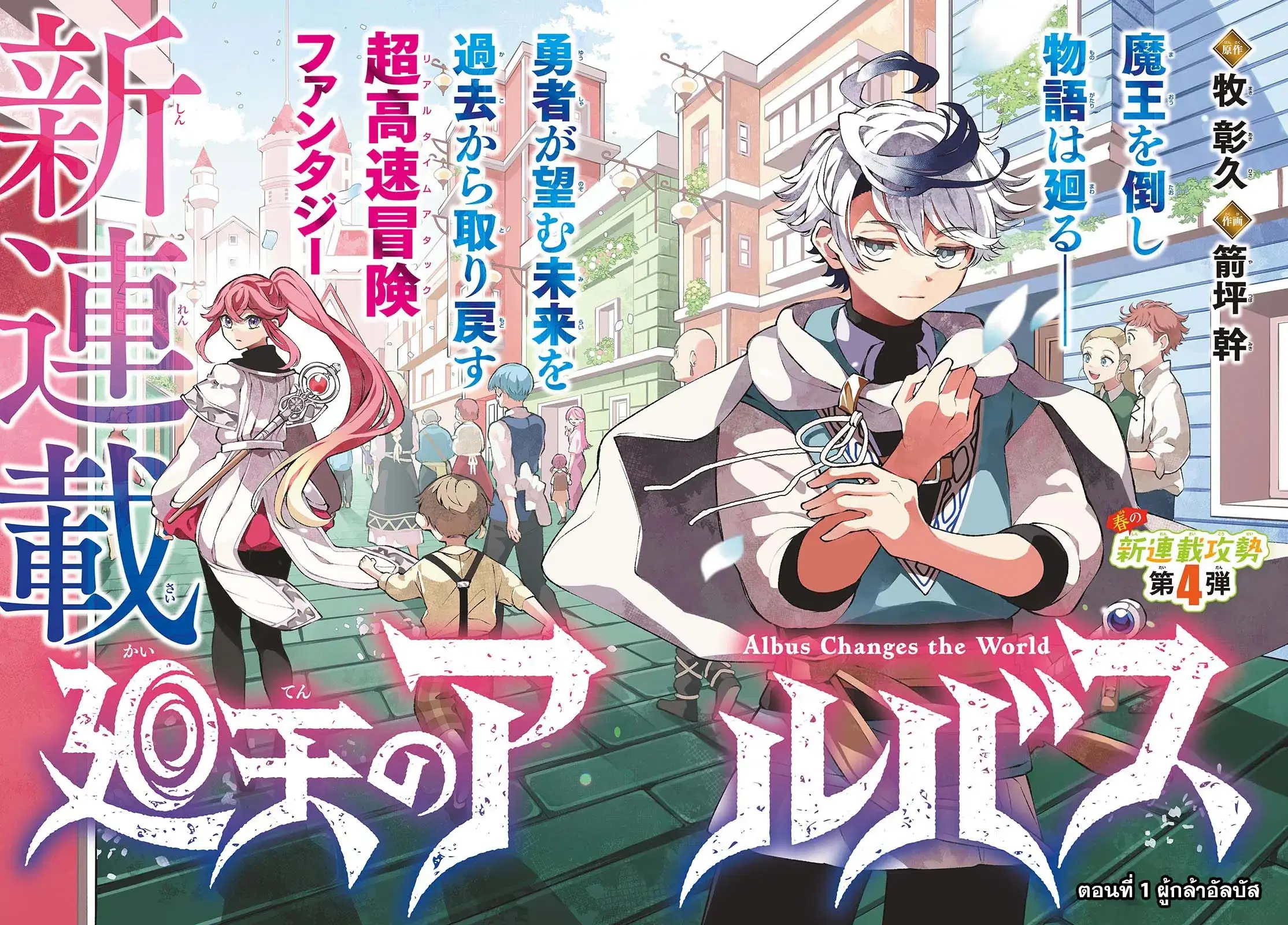 Kaiten No Albus ตอนที่ 1 หน้า 2