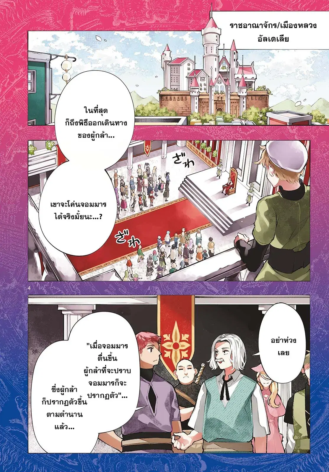 Kaiten No Albus ตอนที่ 1 หน้า 3
