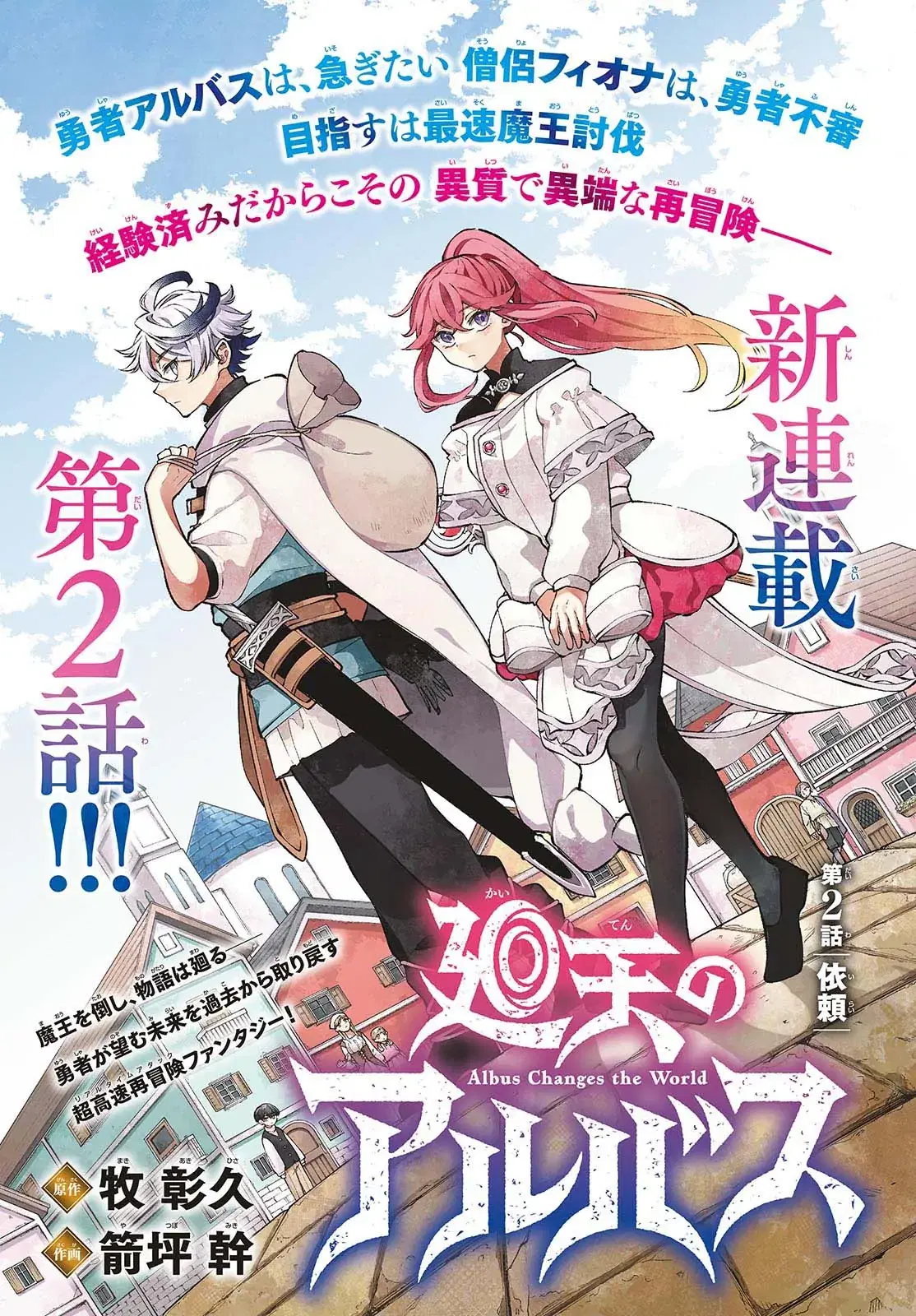 Kaiten No Albus ตอนที่ 2 หน้า 1