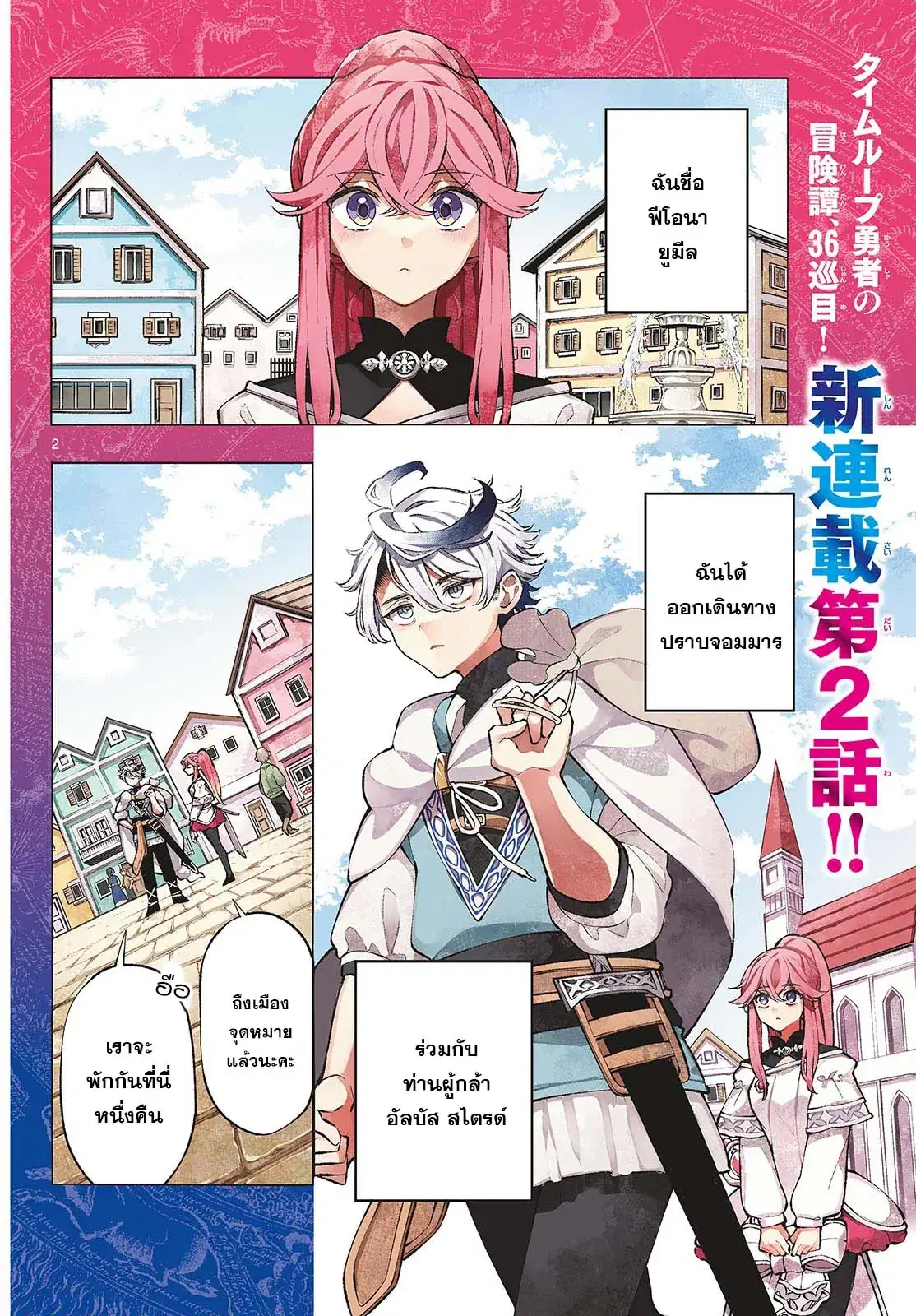 Kaiten No Albus ตอนที่ 2 หน้า 2