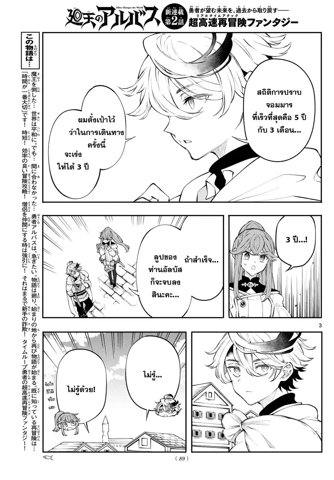 Kaiten No Albus ตอนที่ 2 หน้า 3