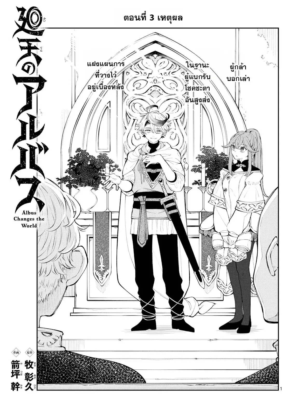 Kaiten No Albus ตอนที่ 3 หน้า 1