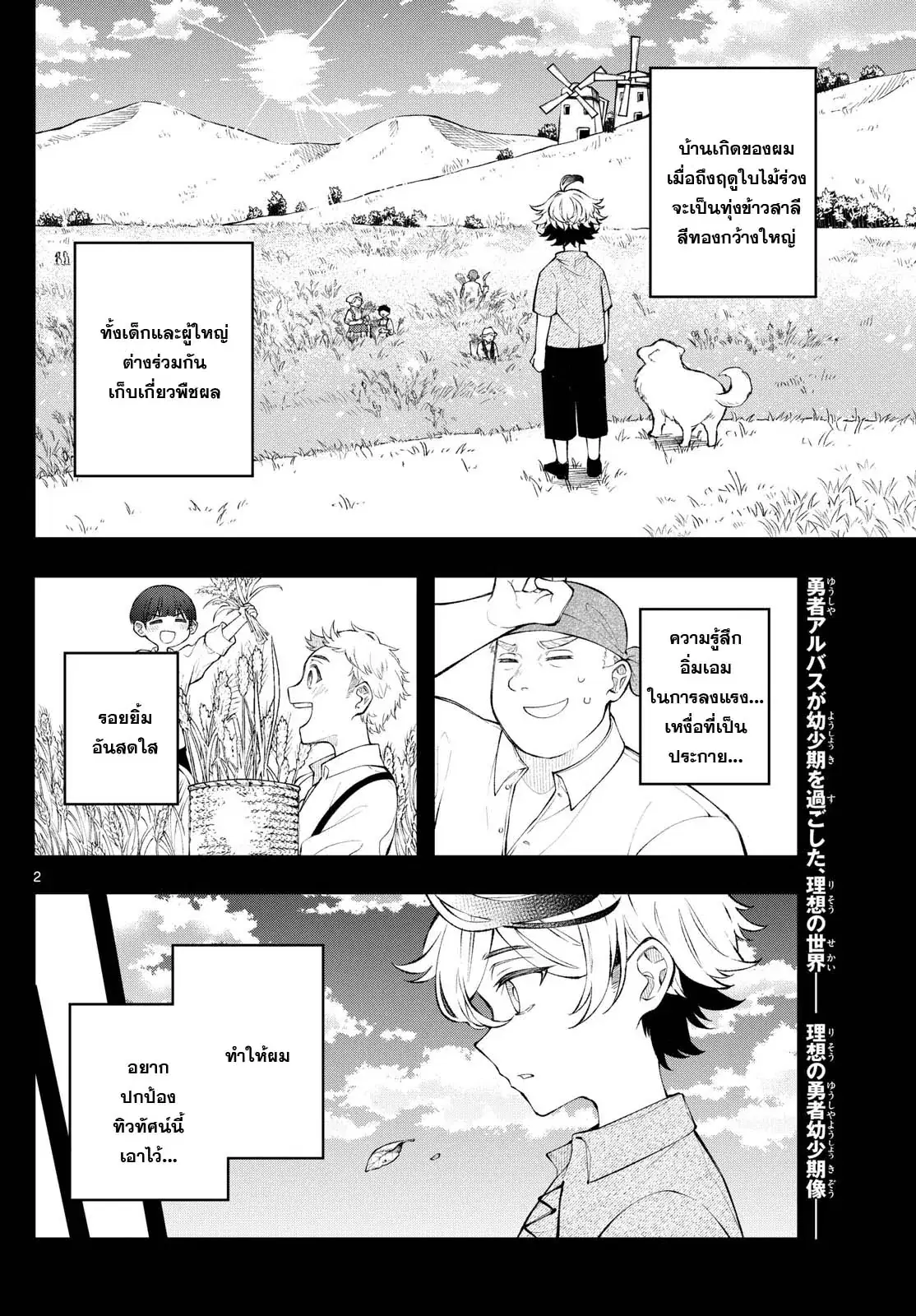 Kaiten No Albus ตอนที่ 3 หน้า 2