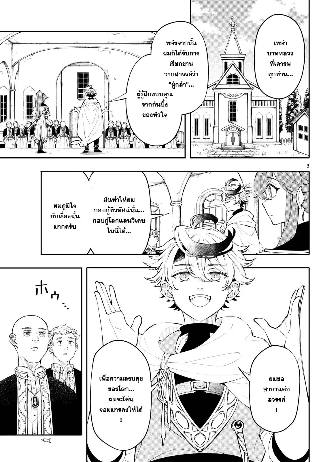 Kaiten No Albus ตอนที่ 3 หน้า 3