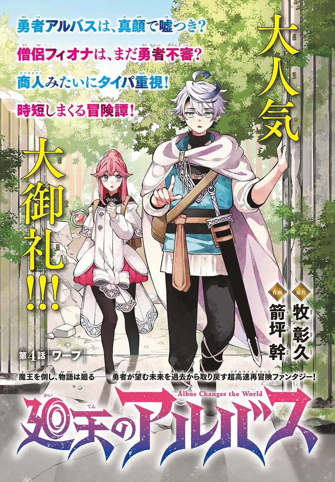 Kaiten No Albus ตอนที่ 4 หน้า 1