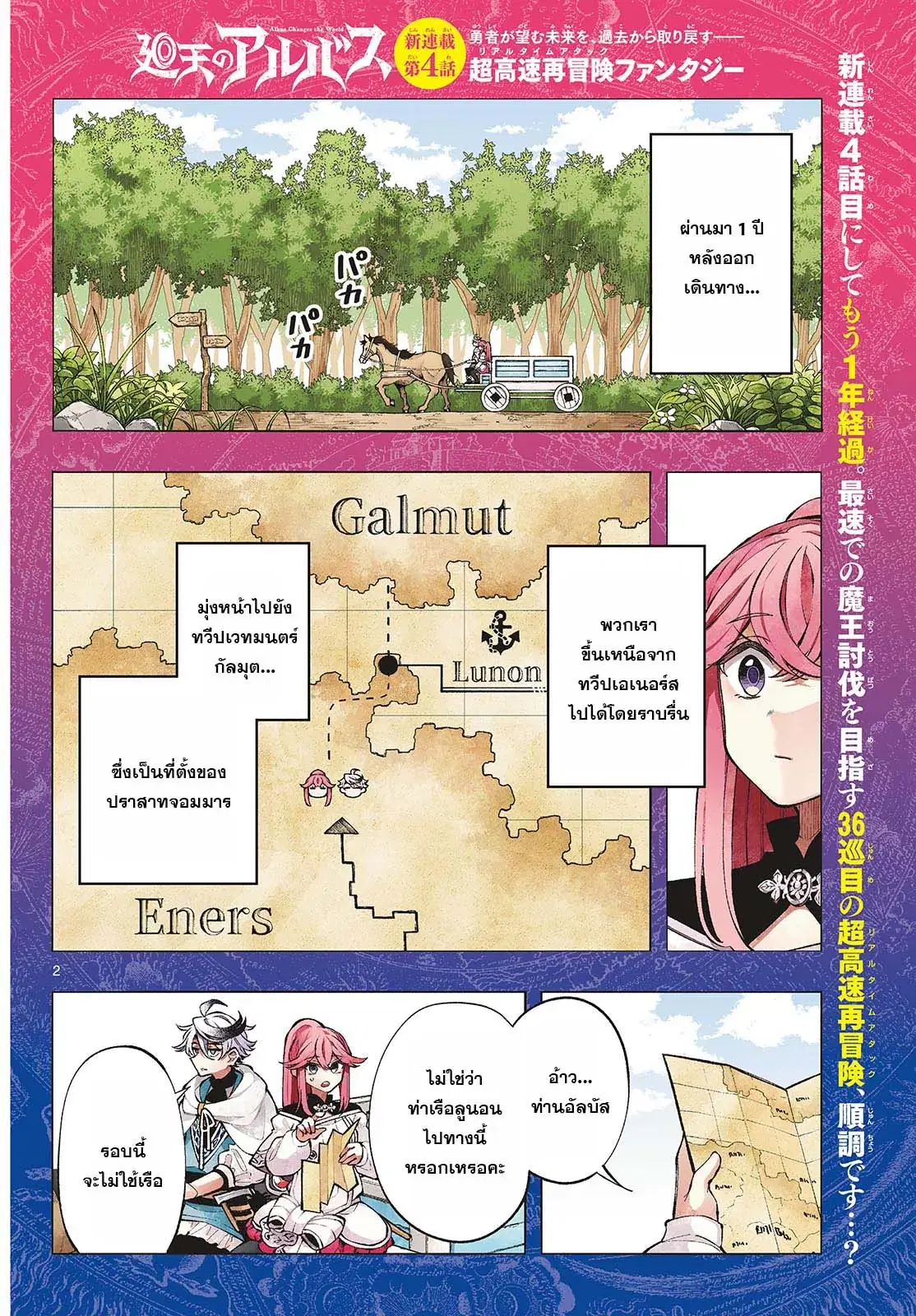 Kaiten No Albus ตอนที่ 4 หน้า 2