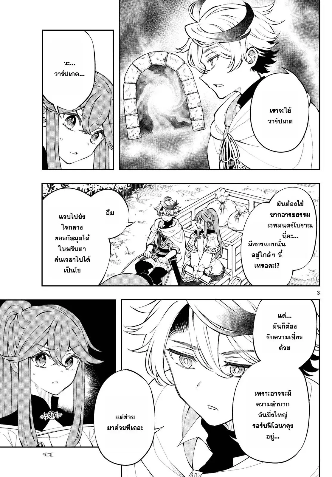 Kaiten No Albus ตอนที่ 4 หน้า 3