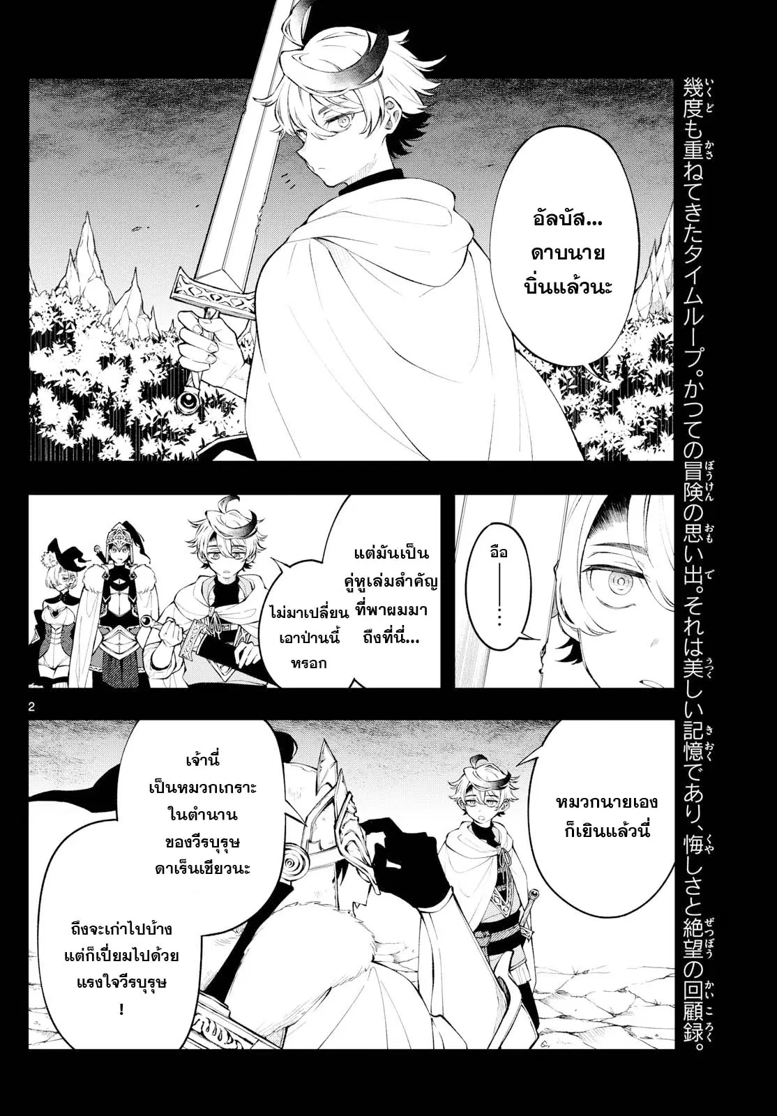 Kaiten No Albus ตอนที่ 5 หน้า 2