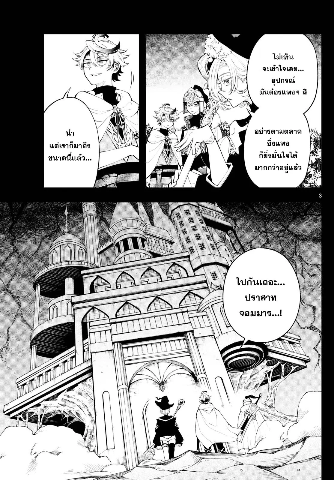 Kaiten No Albus ตอนที่ 5 หน้า 3