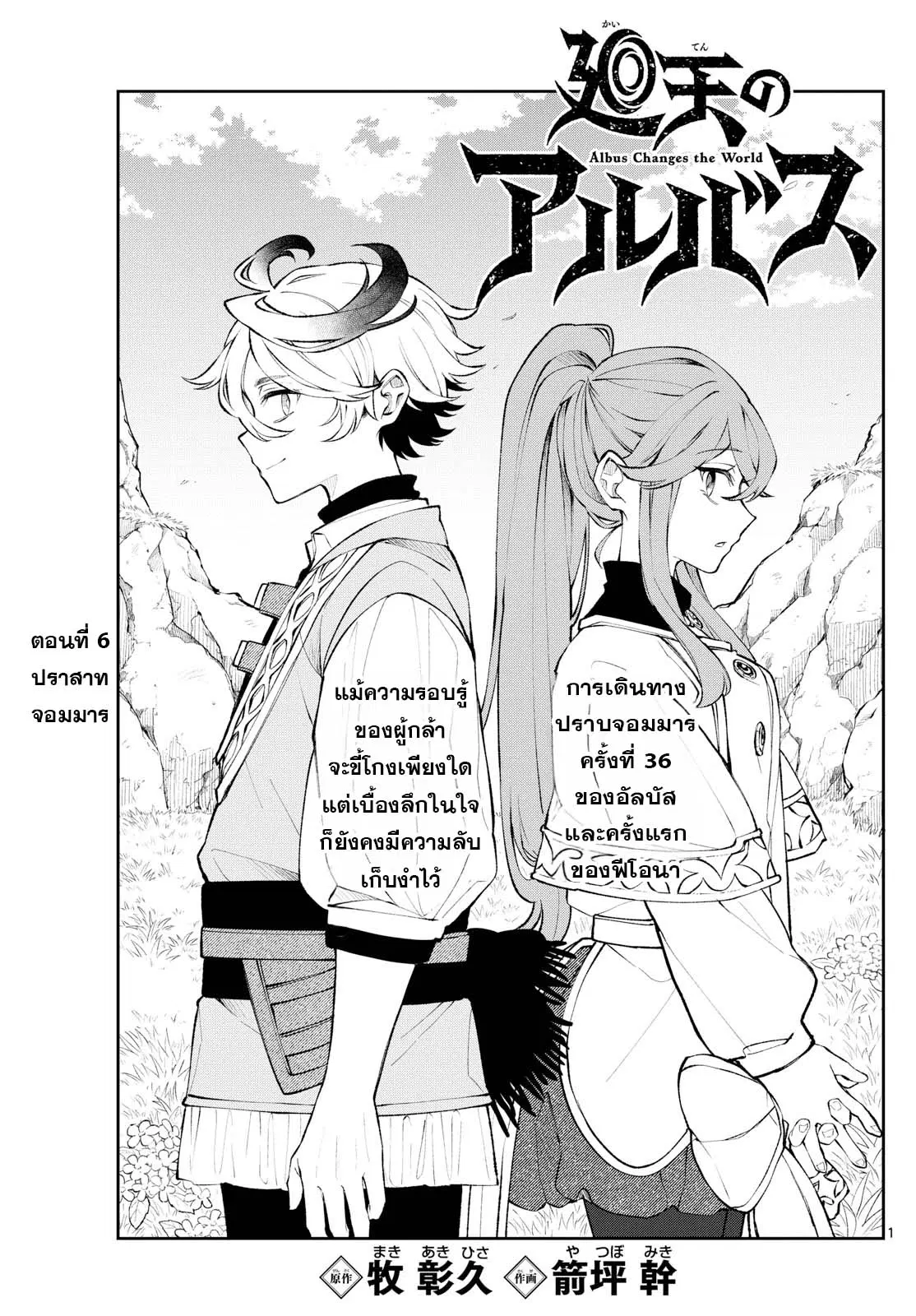 Kaiten No Albus ตอนที่ 6 หน้า 1