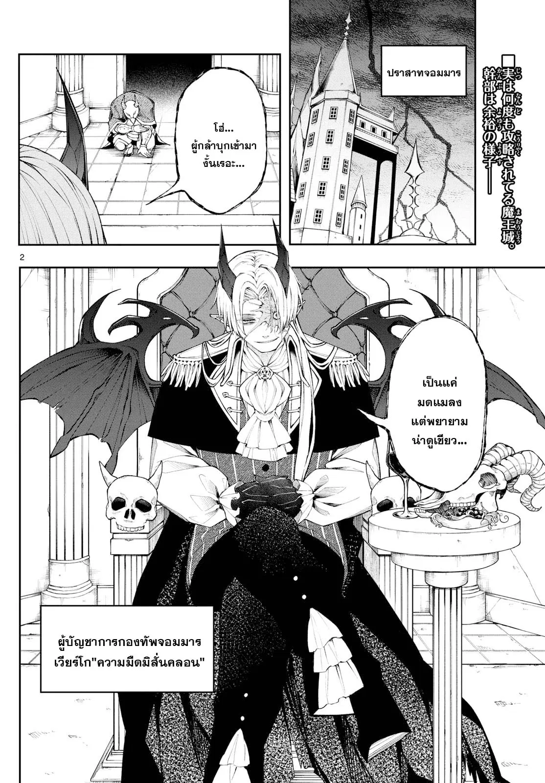 Kaiten No Albus ตอนที่ 6 หน้า 2