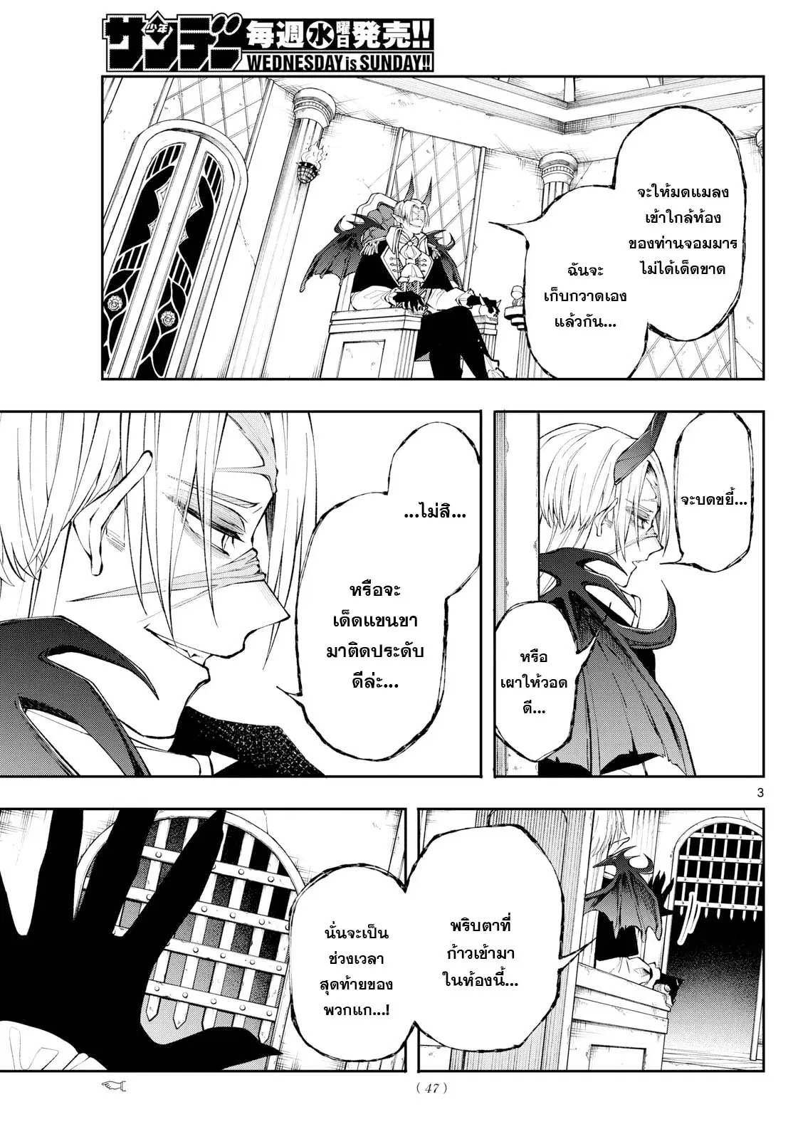 Kaiten No Albus ตอนที่ 6 หน้า 3