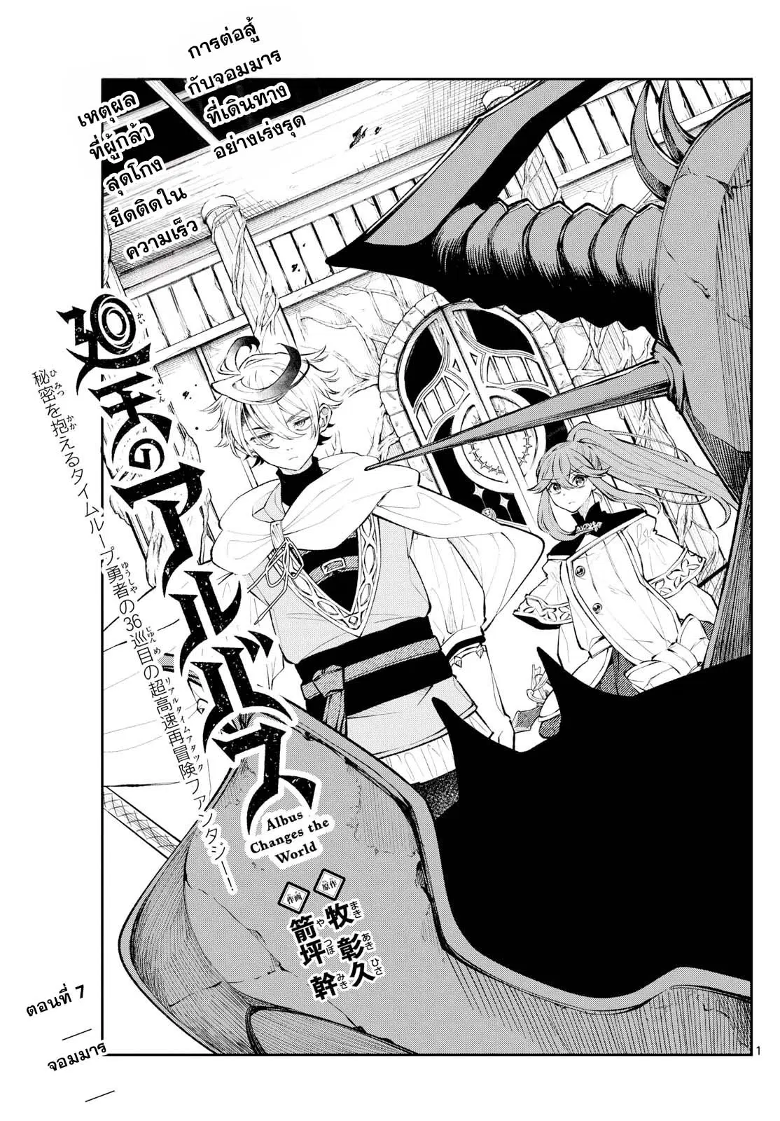Kaiten No Albus ตอนที่ 7 หน้า 1
