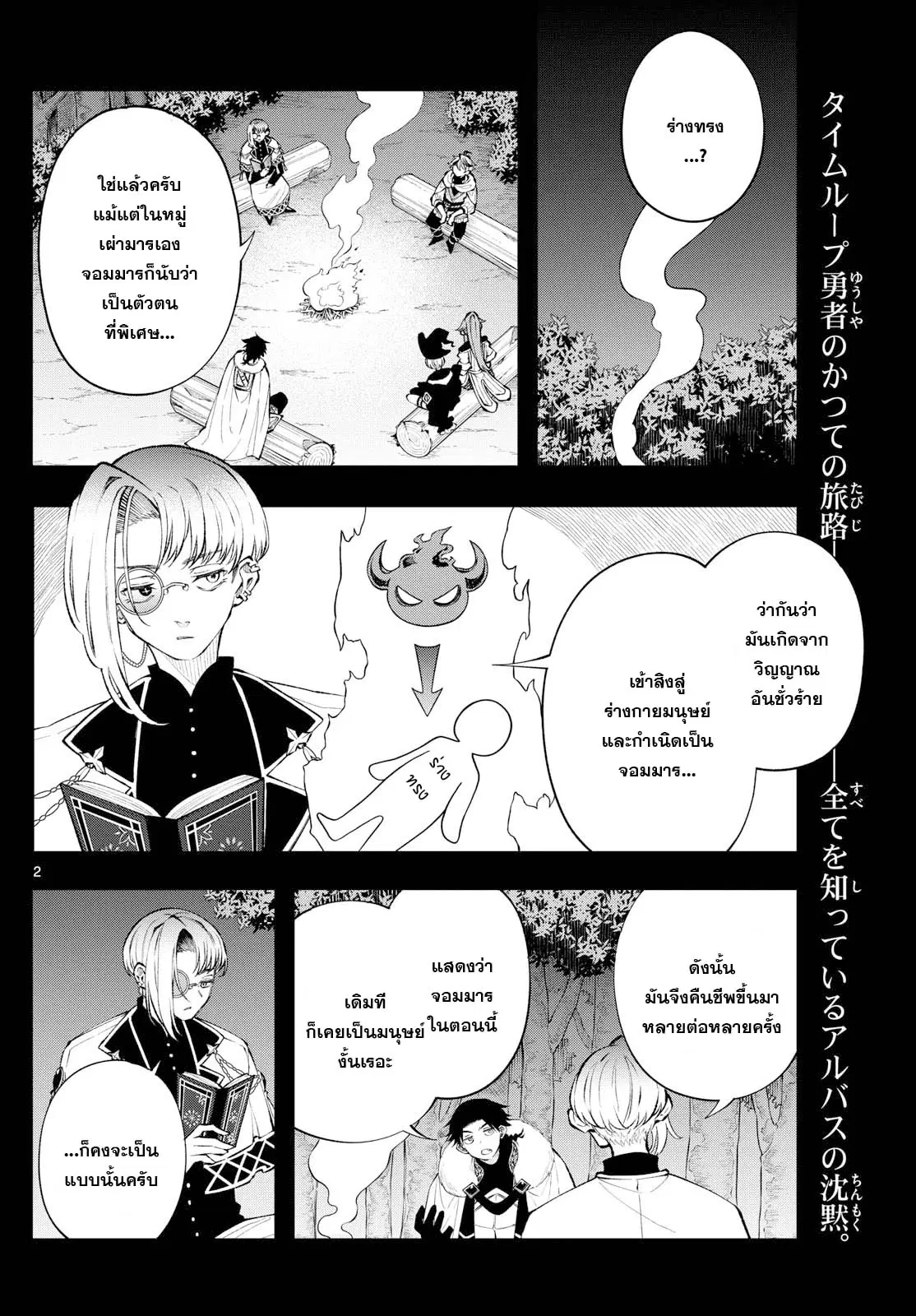 Kaiten No Albus ตอนที่ 7 หน้า 2