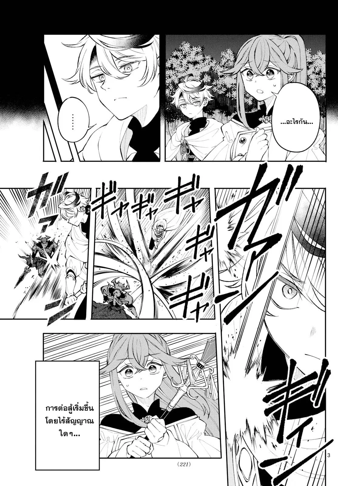 Kaiten No Albus ตอนที่ 7 หน้า 3