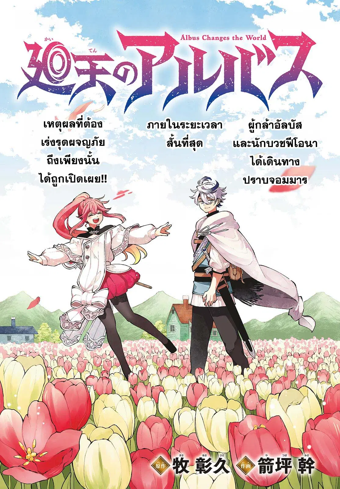 Kaiten No Albus ตอนที่ 8 หน้า 1