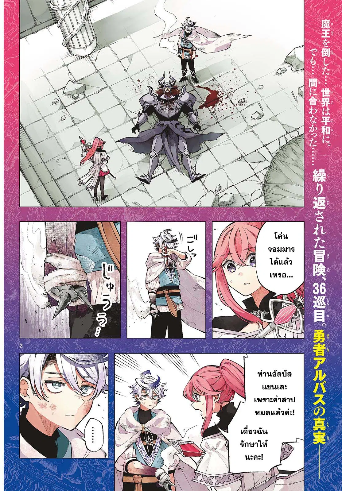 Kaiten No Albus ตอนที่ 8 หน้า 2