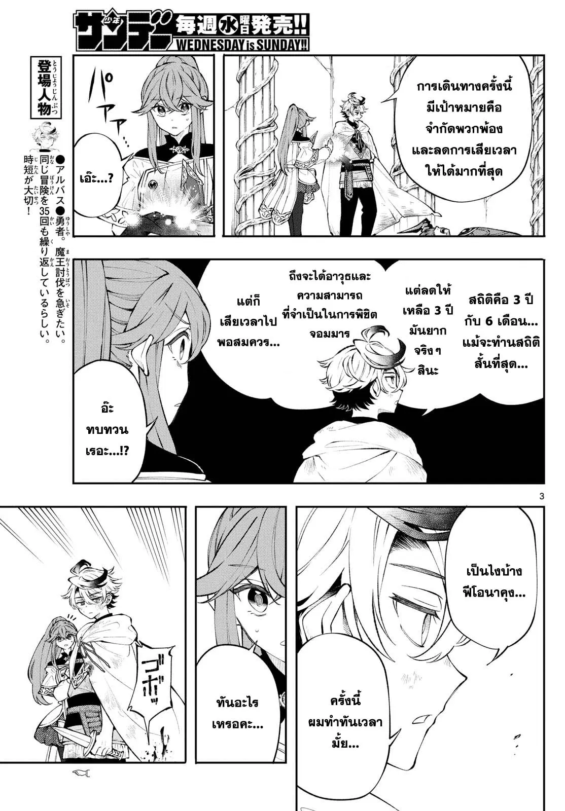 Kaiten No Albus ตอนที่ 8 หน้า 3