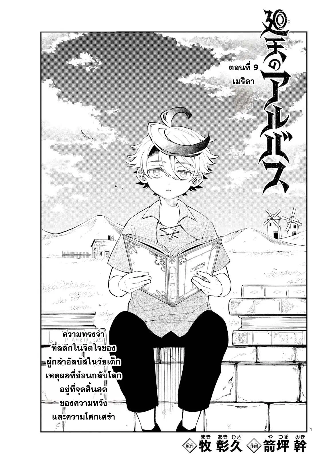 Kaiten No Albus ตอนที่ 9 หน้า 1