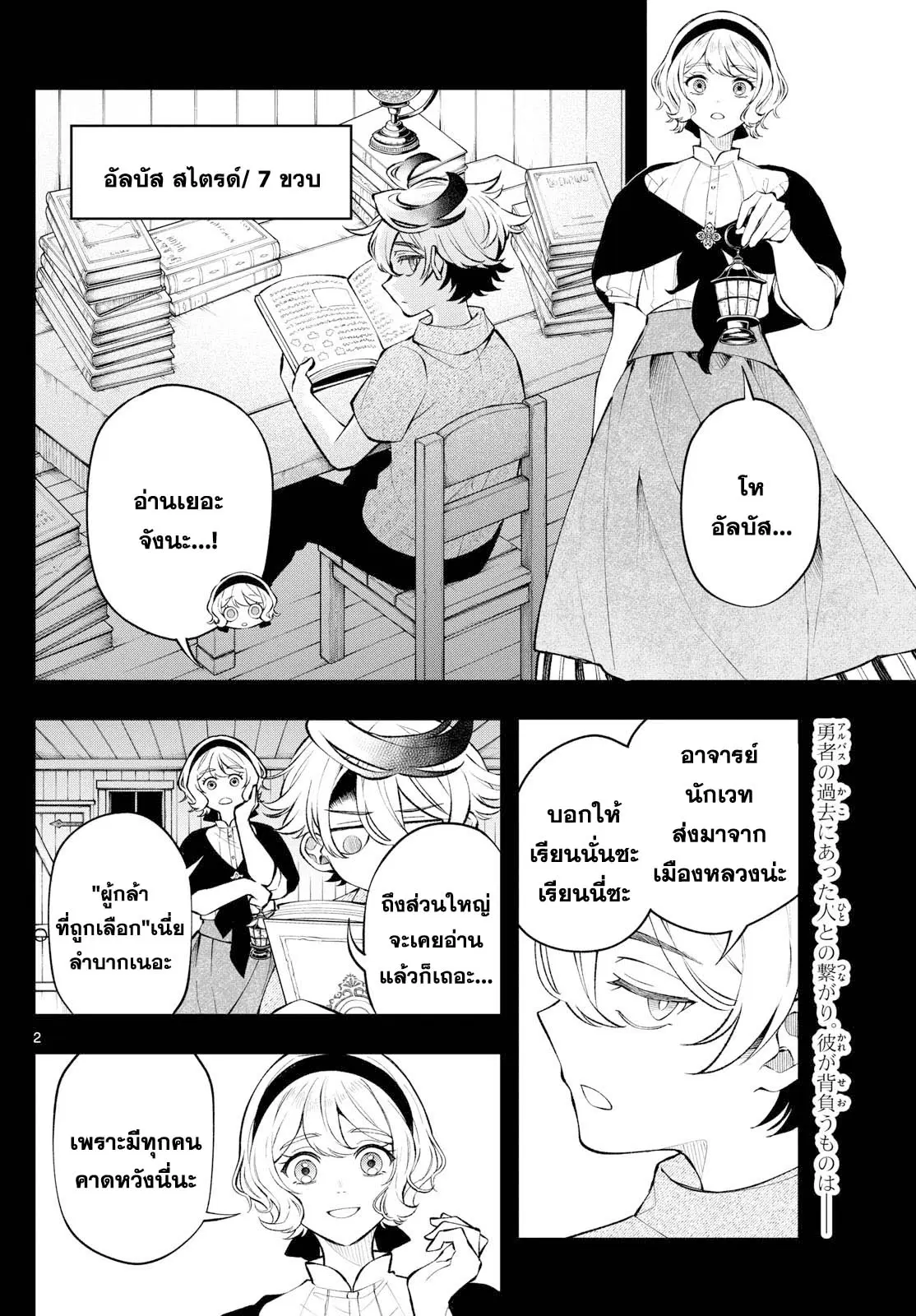 Kaiten No Albus ตอนที่ 9 หน้า 2