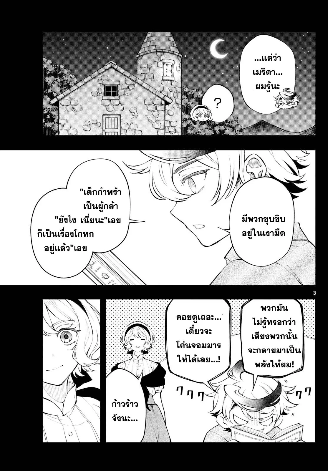 Kaiten No Albus ตอนที่ 9 หน้า 3