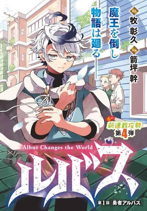 ปก Kaiten No Albus มังงะญี่ปุ่น แปลไทย