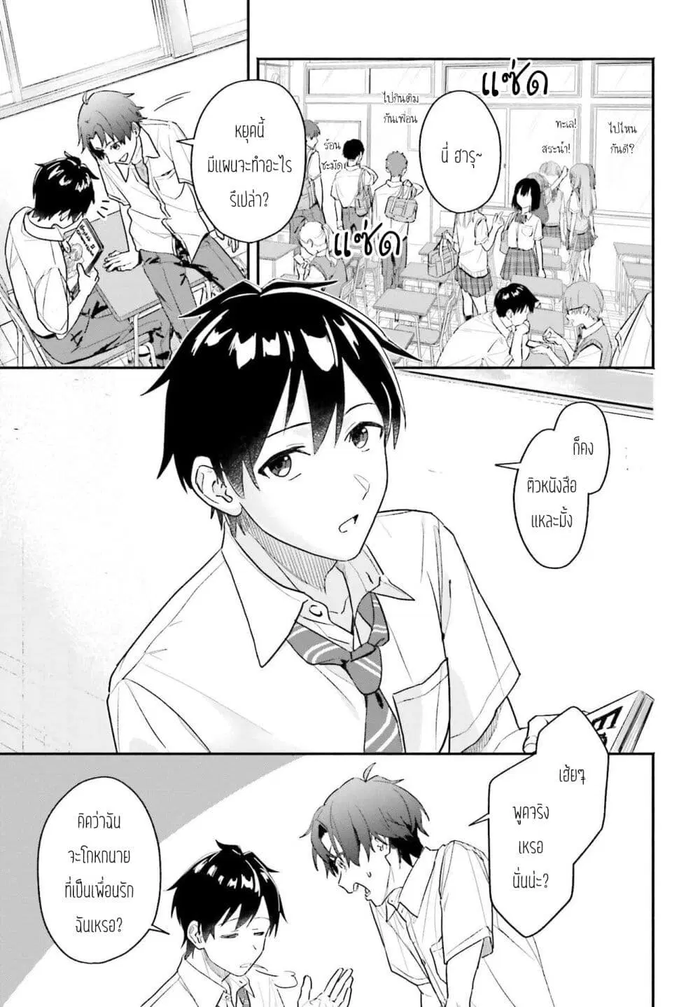 Kaji Daikou no Arubaito wo Hajimetara Gakuen Ichi no Bishoujo no Kazoku ni Kiniirarechaimashita ตอนที่ 1 หน้า 3