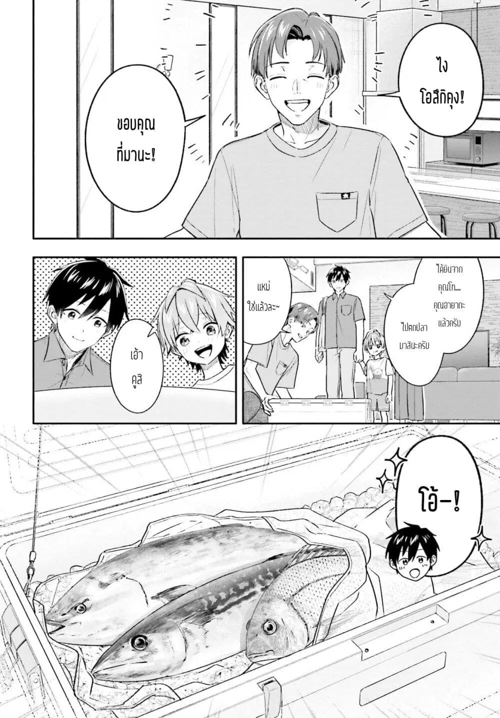 Kaji Daikou no Arubaito wo Hajimetara Gakuen Ichi no Bishoujo no Kazoku ni Kiniirarechaimashita ตอนที่ 10 หน้า 2