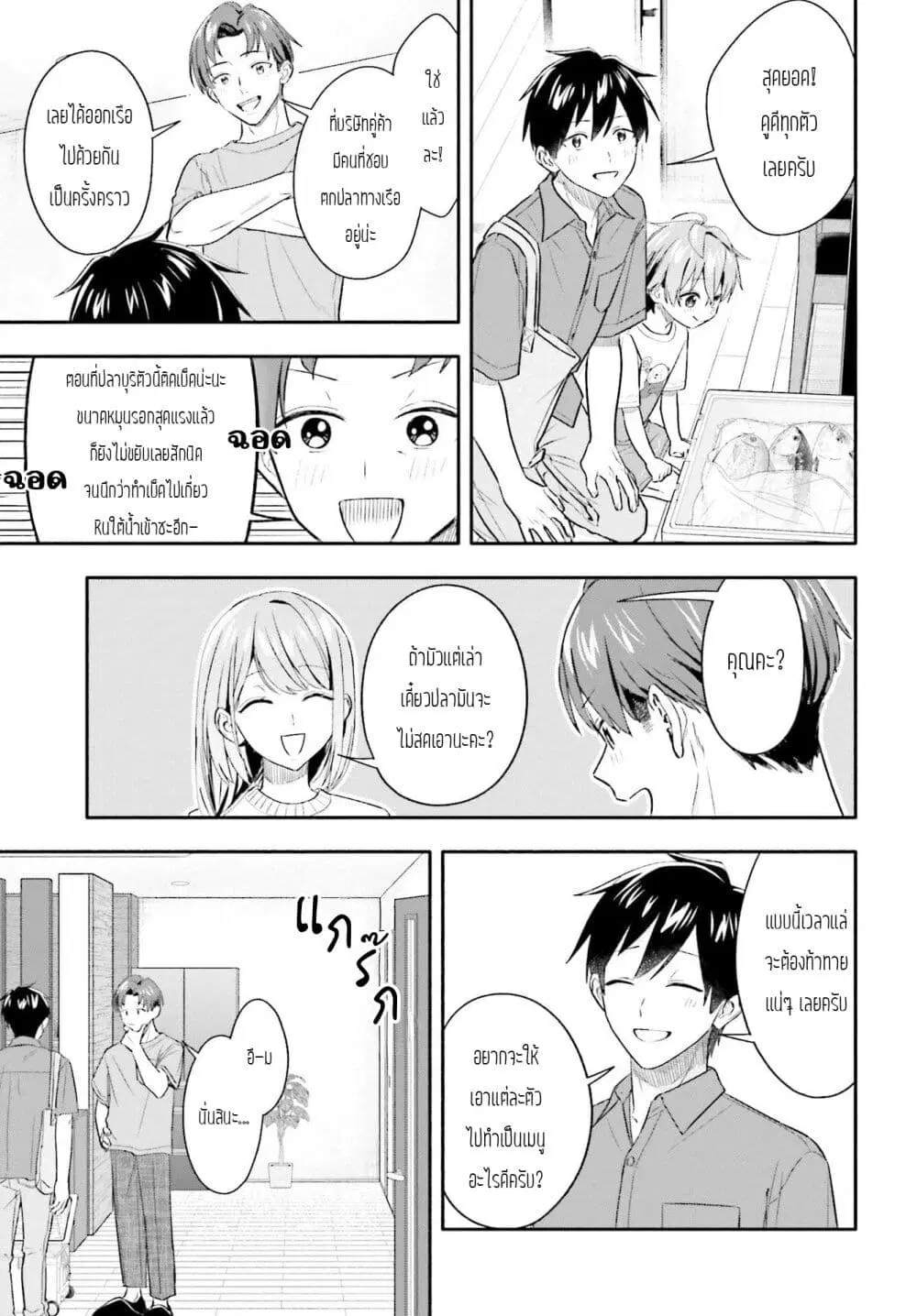 Kaji Daikou no Arubaito wo Hajimetara Gakuen Ichi no Bishoujo no Kazoku ni Kiniirarechaimashita ตอนที่ 10 หน้า 3