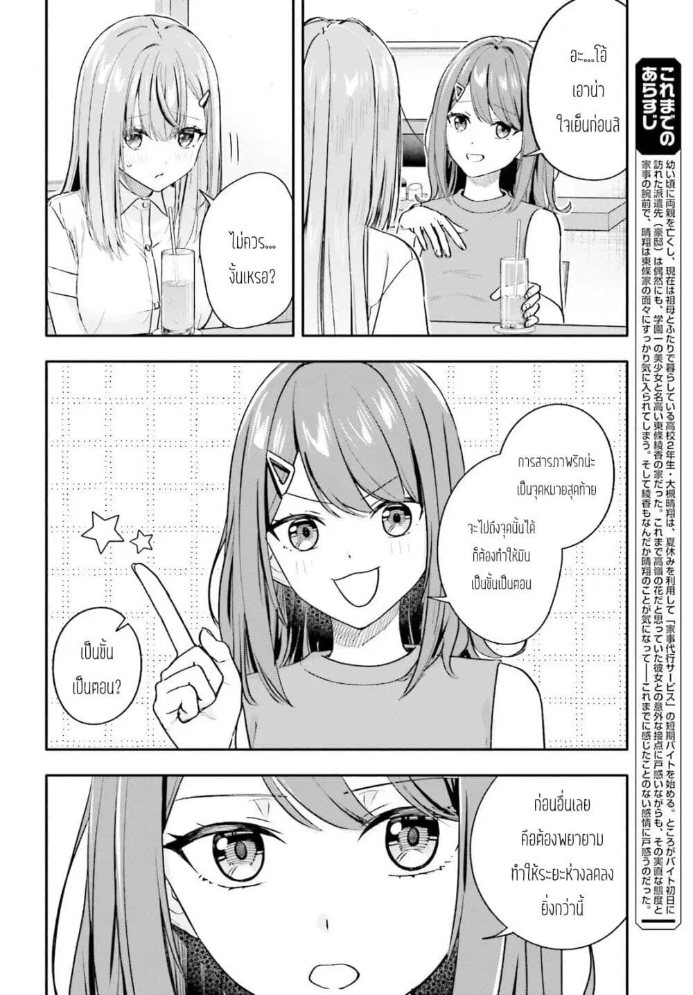 Kaji Daikou no Arubaito wo Hajimetara Gakuen Ichi no Bishoujo no Kazoku ni Kiniirarechaimashita ตอนที่ 12.1 หน้า 2