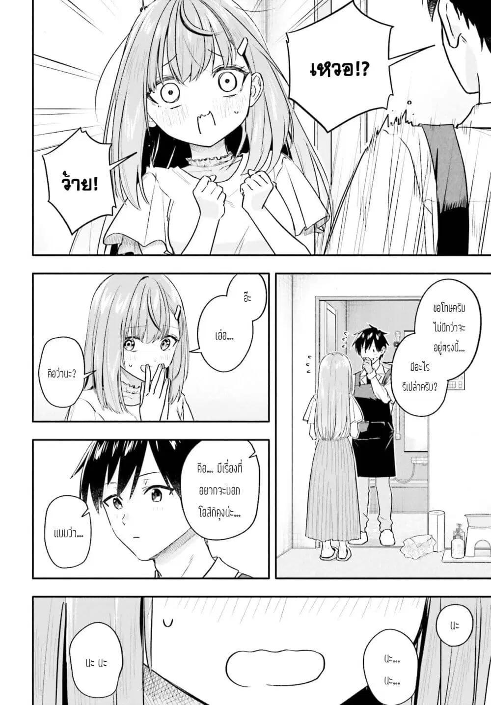 Kaji Daikou no Arubaito wo Hajimetara Gakuen Ichi no Bishoujo no Kazoku ni Kiniirarechaimashita ตอนที่ 12.2 หน้า 2