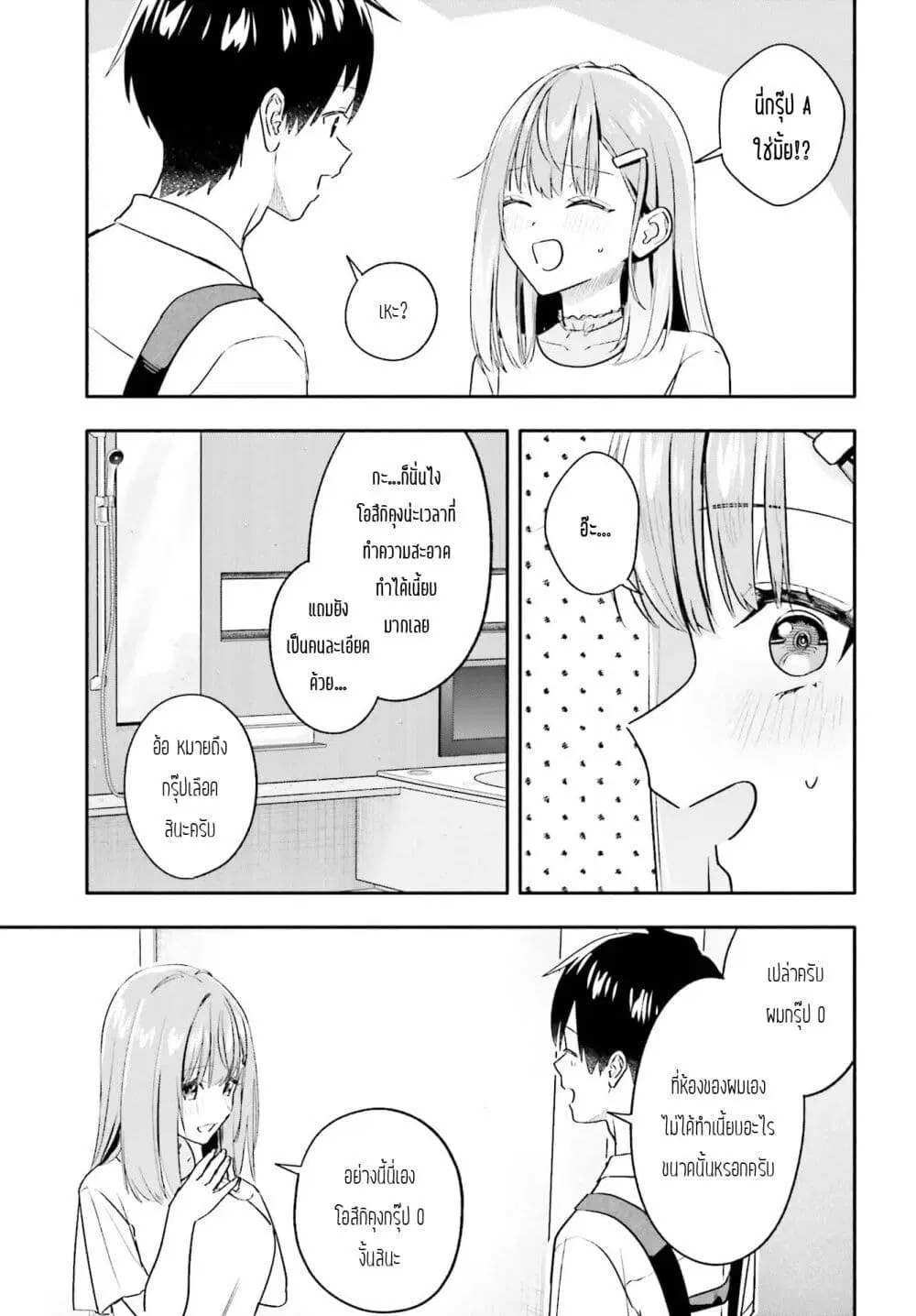 Kaji Daikou no Arubaito wo Hajimetara Gakuen Ichi no Bishoujo no Kazoku ni Kiniirarechaimashita ตอนที่ 12.2 หน้า 3