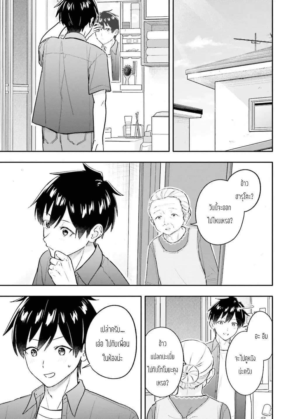 Kaji Daikou no Arubaito wo Hajimetara Gakuen Ichi no Bishoujo no Kazoku ni Kiniirarechaimashita ตอนที่ 13.1 หน้า 2