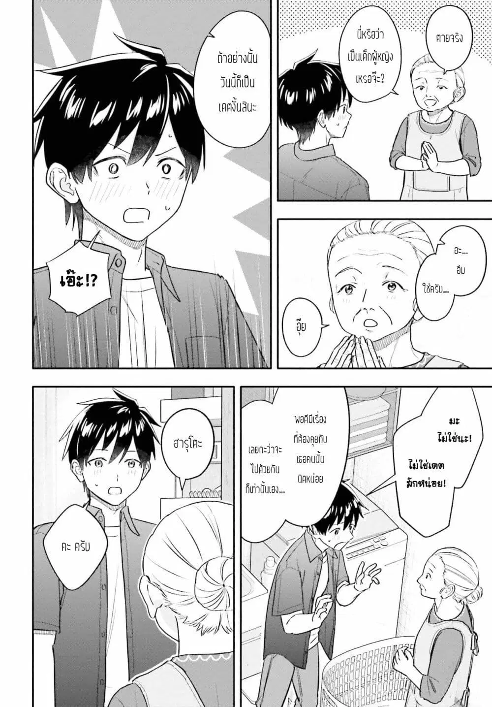 Kaji Daikou no Arubaito wo Hajimetara Gakuen Ichi no Bishoujo no Kazoku ni Kiniirarechaimashita ตอนที่ 13.1 หน้า 3