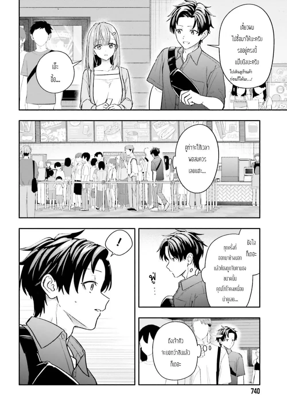 Kaji Daikou no Arubaito wo Hajimetara Gakuen Ichi no Bishoujo no Kazoku ni Kiniirarechaimashita ตอนที่ 13.2 หน้า 2