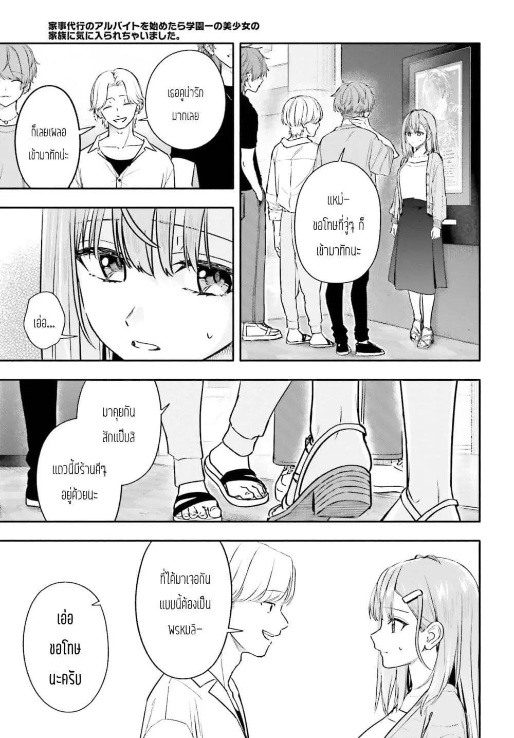 Kaji Daikou no Arubaito wo Hajimetara Gakuen Ichi no Bishoujo no Kazoku ni Kiniirarechaimashita ตอนที่ 13.2 หน้า 3