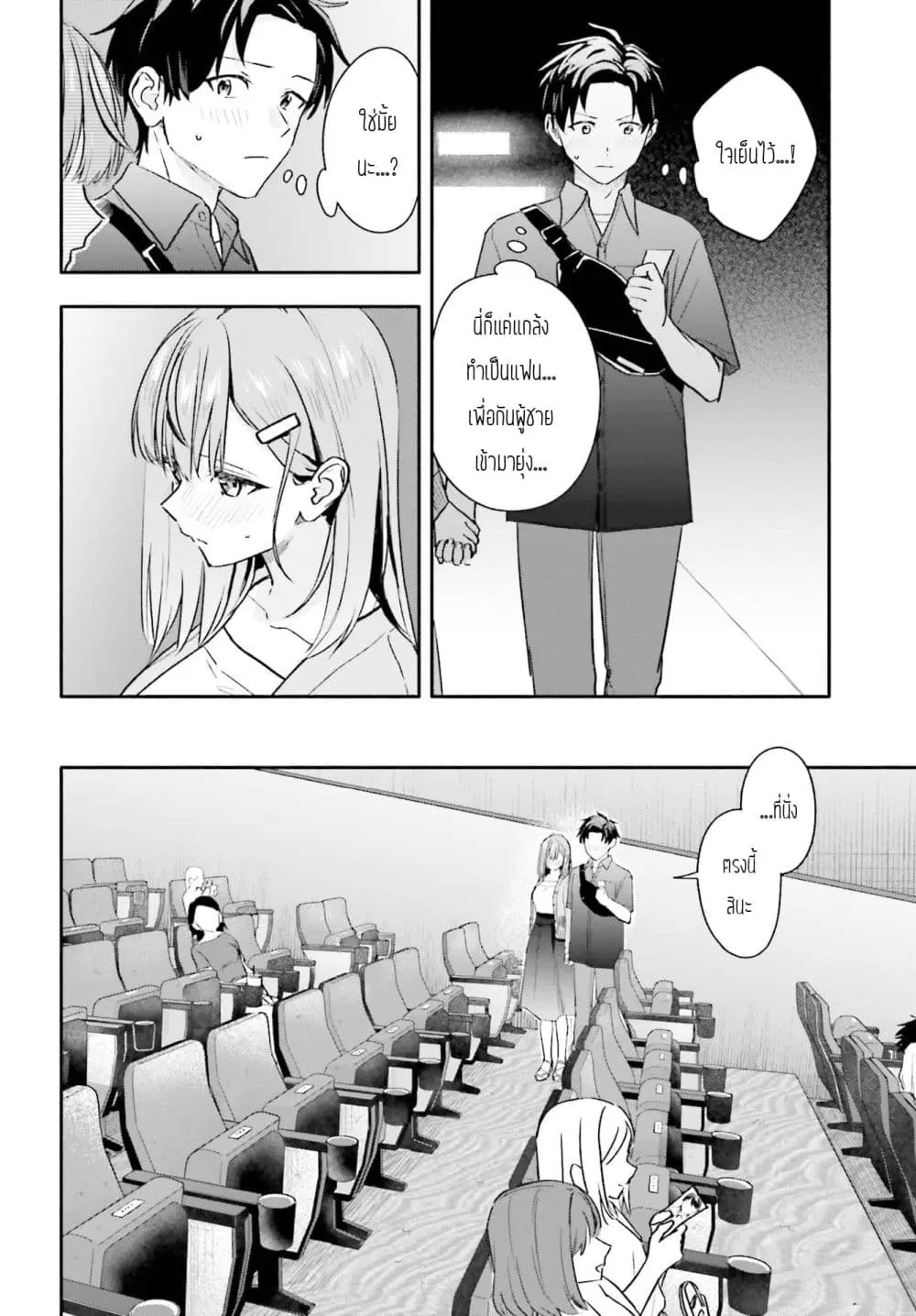 Kaji Daikou no Arubaito wo Hajimetara Gakuen Ichi no Bishoujo no Kazoku ni Kiniirarechaimashita ตอนที่ 14 หน้า 2
