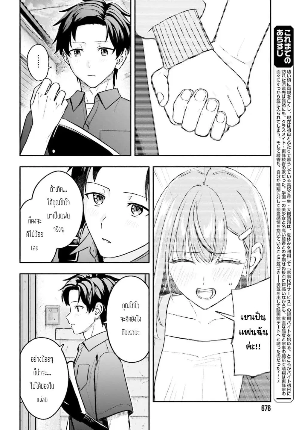 Kaji Daikou no Arubaito wo Hajimetara Gakuen Ichi no Bishoujo no Kazoku ni Kiniirarechaimashita ตอนที่ 15.1 หน้า 2