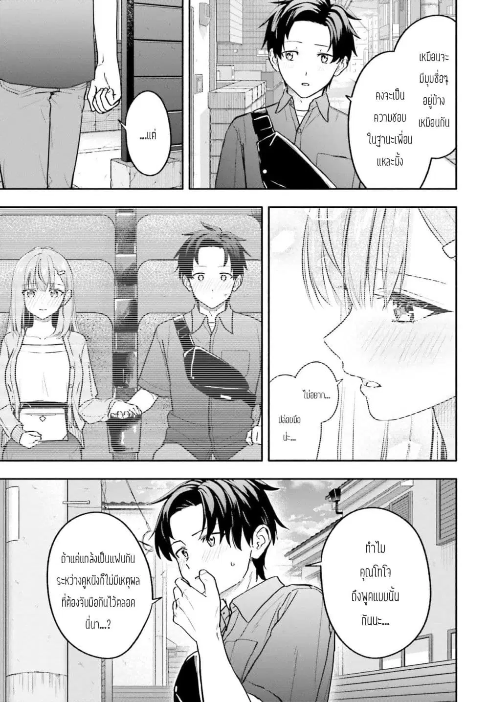 Kaji Daikou no Arubaito wo Hajimetara Gakuen Ichi no Bishoujo no Kazoku ni Kiniirarechaimashita ตอนที่ 15.1 หน้า 3