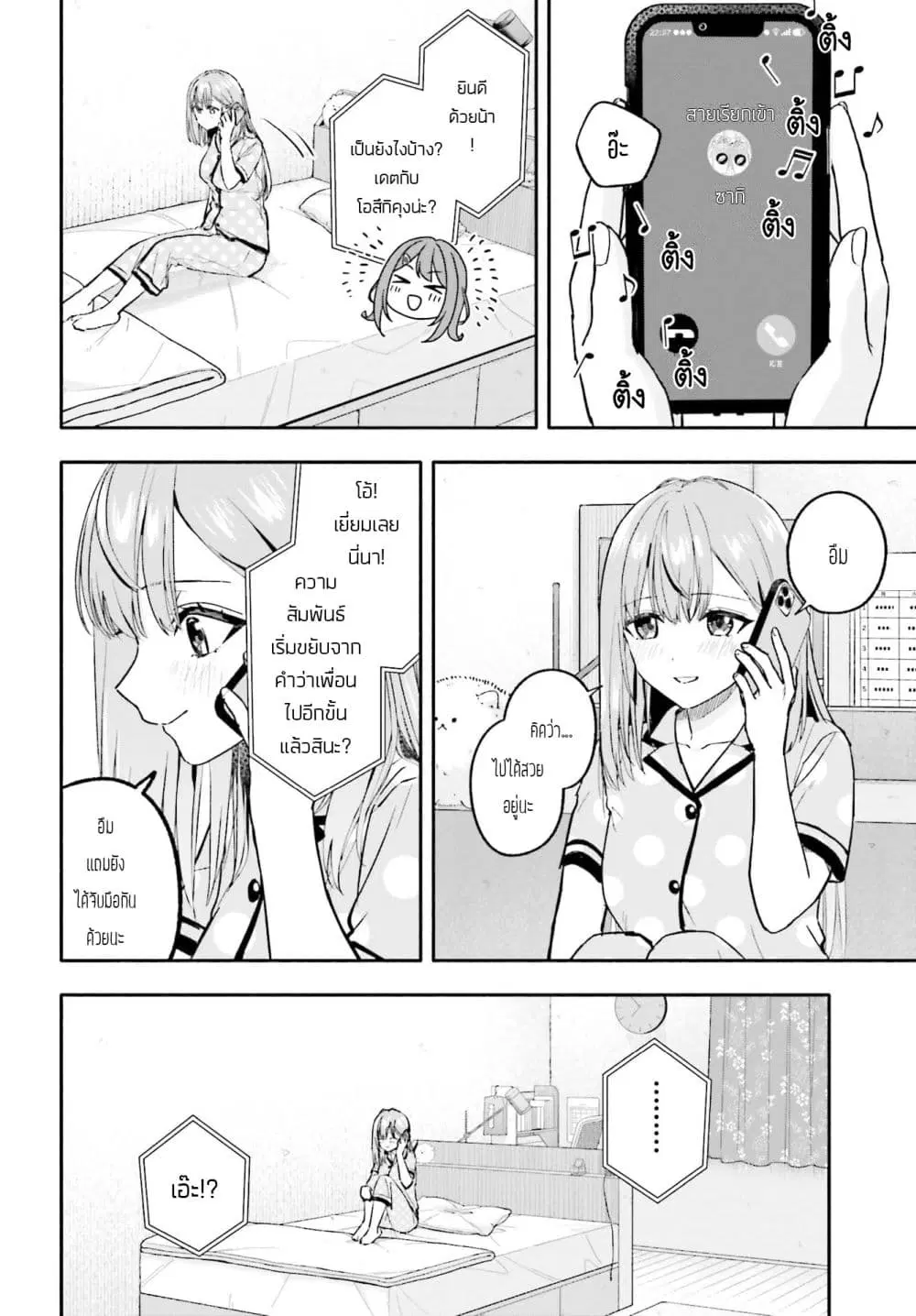 Kaji Daikou no Arubaito wo Hajimetara Gakuen Ichi no Bishoujo no Kazoku ni Kiniirarechaimashita ตอนที่ 15.2 หน้า 2