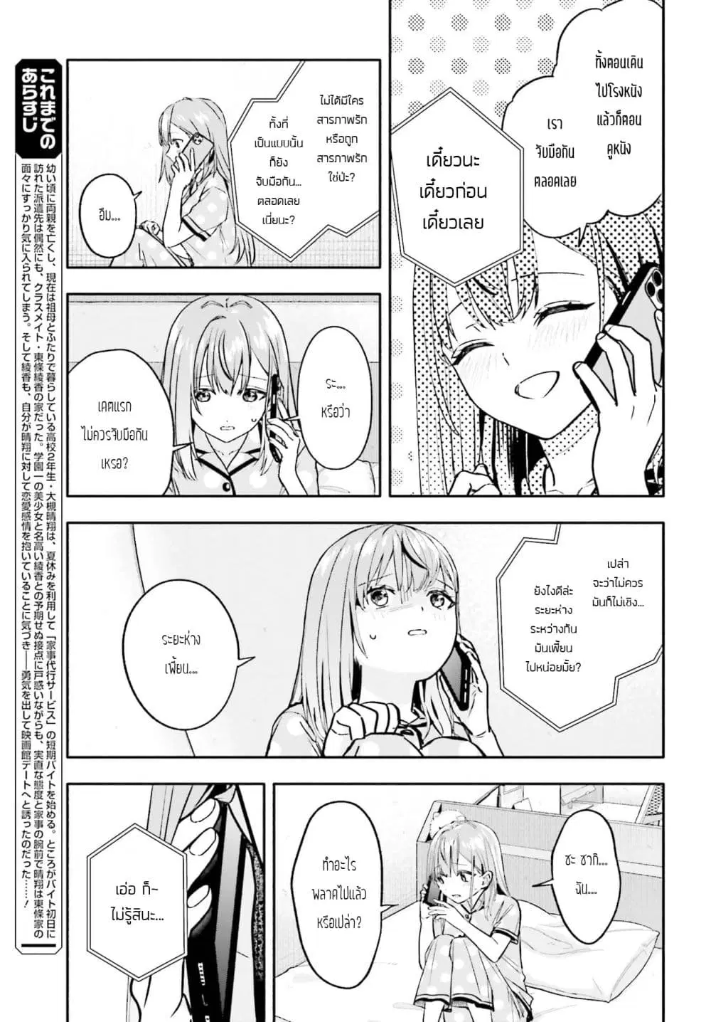 Kaji Daikou no Arubaito wo Hajimetara Gakuen Ichi no Bishoujo no Kazoku ni Kiniirarechaimashita ตอนที่ 15.2 หน้า 3